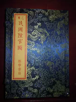 Collected Edition 16 Republic of China Promotion Figure B Type Jiang Post-Jiang Era (Gift-Daqing Bao Banknote Household Department Official Ticket)