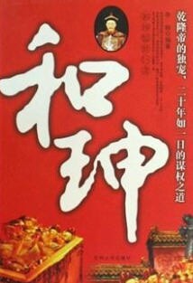 Cantonese Talking about Ancient Cantonese Storytelling Guzai Heshen Biography All 130 Chapters