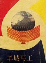 Cantonese talk about ancient Cantonese reviews The Ku Tsai Shepherd Beggar King all 45 Back