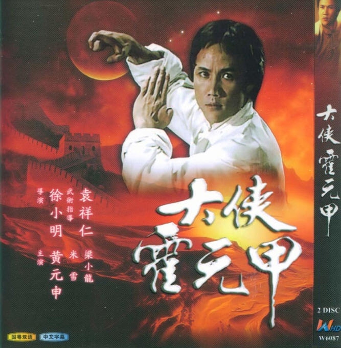 1981] Grand-Man Hawyuanchia] Yellow Yuan Shenliang Xiaolong] 20 Episode All] Cantonese Mandarin HD version]