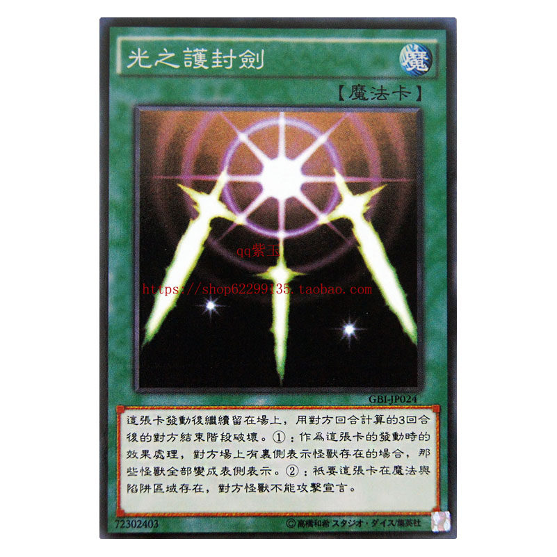 游戏王卡单卡通常魔法卡光之护封剑