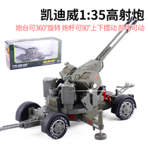 Kediway 1:35 High Shooter Childrens toy car Anti-air cannon Double pipe machine gun Military model Alloy Car Mold