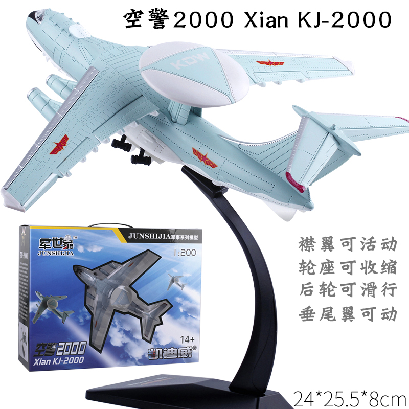 Cadillway 1:200 fighter KJ2000 air alarm 2000 model alloy aircraft professional model
