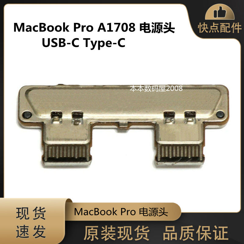 For MacBook Pro A1708 Power Head Power Interface USB-C Type-C Charging Interface