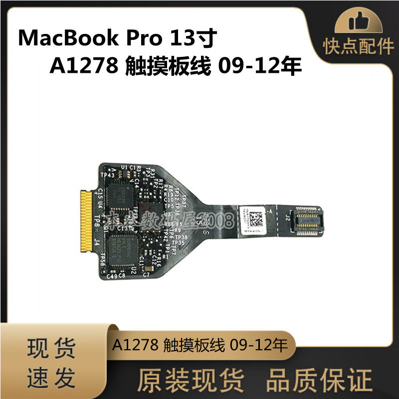 Apply MacBook A1278 touch pad flat 821-1254-A 821-1254-A MC700 MD313 101102 MD313