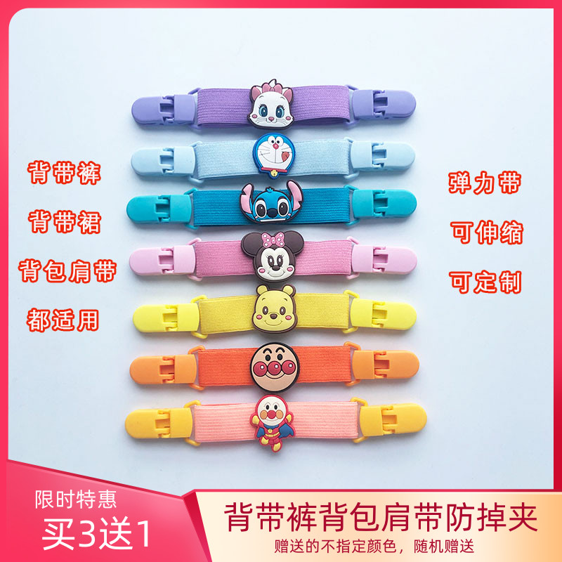 Children's suspender pants anti-clip baby strap skirt anti-off shoulder clip adult backpack shoulder strap clip 