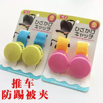 Stroller blanket anti-drop clip Autumn and winter baby quilt anti-kick clip Stroller stroller large clip 1 pair