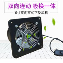 Positive and negative two-way 6-inch ventilation fan indoor bathroom exhaust fan Window type 150 pumping fan exhaust fan
