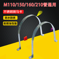 Stainless steel pipe clamp Riding card pipe 110 150 160 210 Bracket pipe buckle Hose clamp Pipe clamp U-shaped pipe clamp