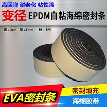 EVA foam sponge sealing strip exhaust fan duct variable diameter sealing ring range hood self-viscose with damping and silenced