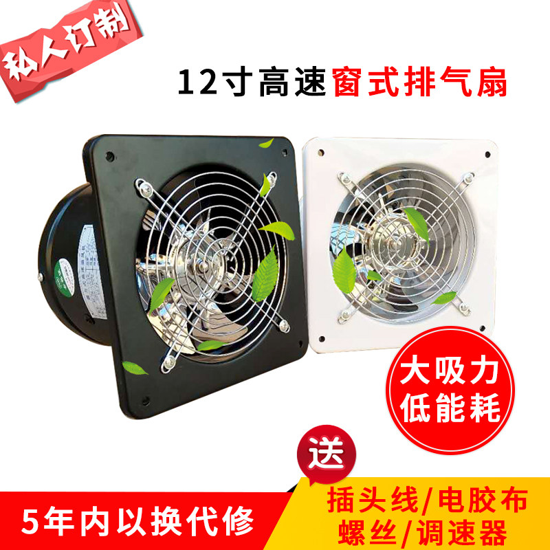 Private custom 12 inch kitchen fume exchanges fan exhaust fan drainage fan window 300mm strong