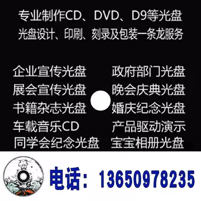 CD-ROM burning CD-ROM printing CD-ROM printing CD-ROM cover printing anti-copy CD-ROM