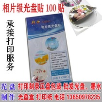 Cai Shi Photo-grade disc stickers Catalog paper CD stickers Stickers DVD Cover Stickers 100 Stickers pack