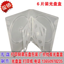 Frosted translucent 6-disc disc box Rectangular 6-disc DVD box with film can be inserted