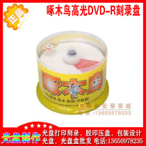  Woodpecker second generation waterproof highlight DVD-R 4 7G printable blank burning disk 50 pieces