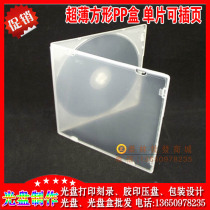 Ultra-thin CD box Square PP box can be inserted into the sealed page single disc DVD box CD box