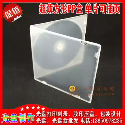 Ultra-thin CD square PP BOX can be inserted cover single-disc DVD CASE guang die he