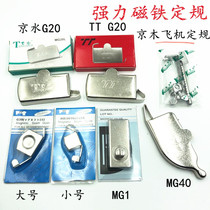 Sewing machine magnet fixed gauge Industrial flat car fixed gauge Strong magnetic gauge Aircraft locator Pull over the backrest Clothing retaining device