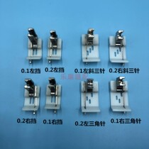 380 double-pin double chain plastic presser foot left and right stop chain car stop edge presser foot oblique three-needle retaining edge