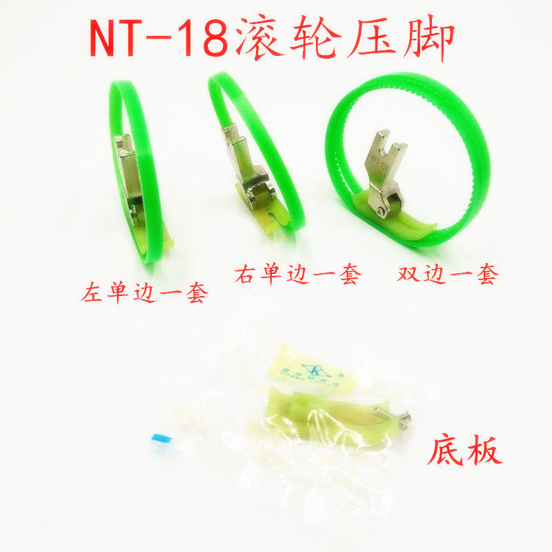 MT - 18 roller pressed feet flat biside roller leather roller leather coil multifunctional plastic roller base skin