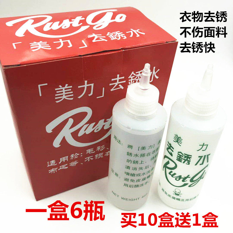 Meili rust water clothes to rust do not damage clothes rust removal agent rust spots laundry to remove iron rust strong clothes