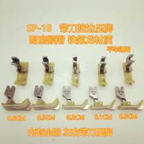 SP-18 movable gear side presser foot side presser foot flat car tangent pressure line stop right side presser foot bright line presser foot