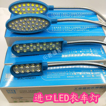 Sewing machine lamp lighting energy-saving lamp industrial headlight LED work lamp with magnet clothing lamp eye protection lamp