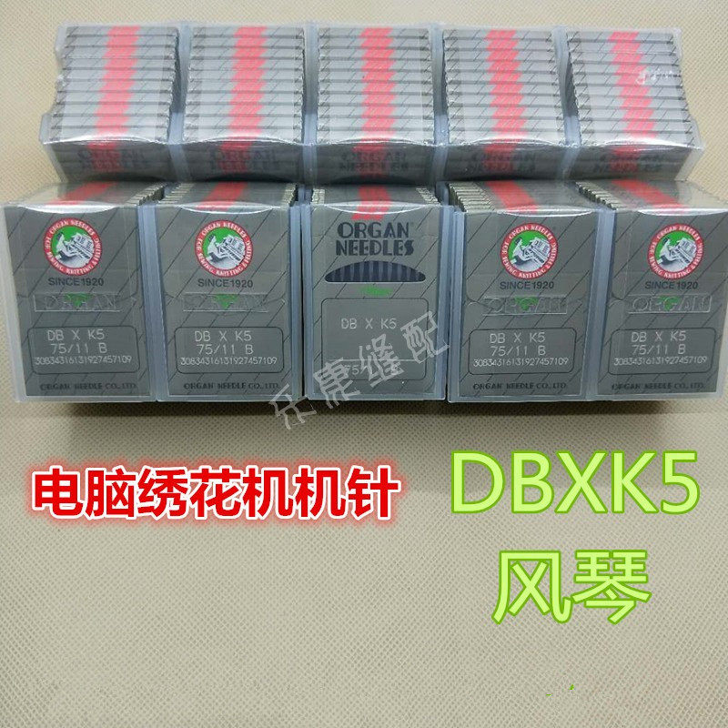 Computer embroidery machine needle imported organ machine needle DB*K5DBK5 9 11 12 14 16 round head