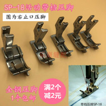SP18 computer flat car presser foot stop edge presser foot left and right with knife tangent presser open line presser High and low presser foot