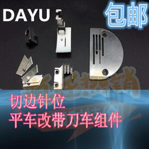 Flat stitch machine change with knife car cut cotton needle position computer flat car repair edge cutting edge device strong letter blade presser foot needle plate