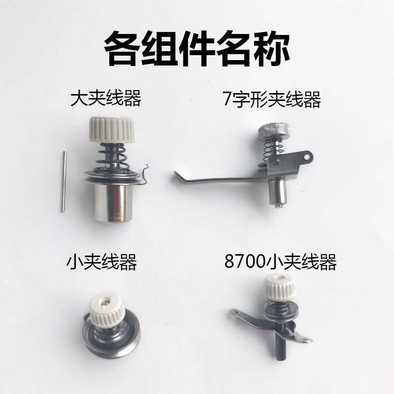 Computer flat car clamp wire cross wire pick spring left and right wire hook small clamp flat car sewing machine accessories