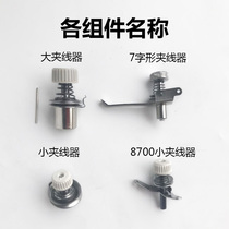 Computer flat car clamp wire cross wire pick spring left and right wire hook small clamp flat car sewing machine accessories