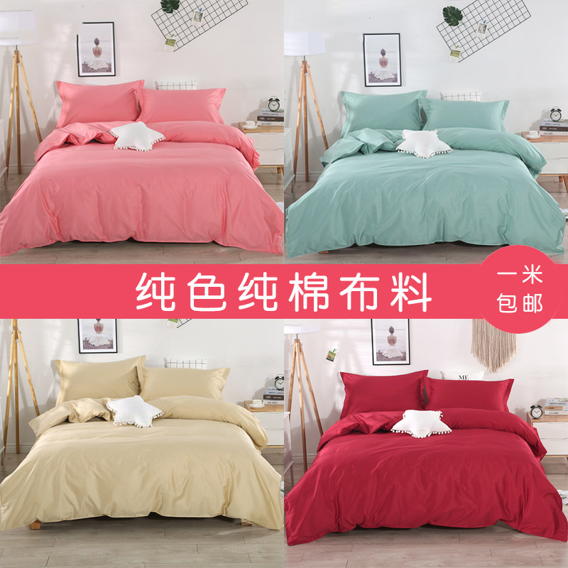Pure color cotton bedding fabric Cotton satin 60 home textile fabric custom four-piece set red, purple, blue and black