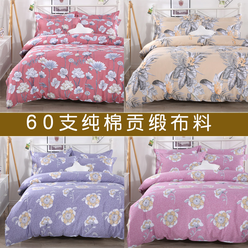 60 pure cotton satin 2 5 meters wide cotton cotton fabric custom bed sheet duvet cover high-end high-end four-piece set