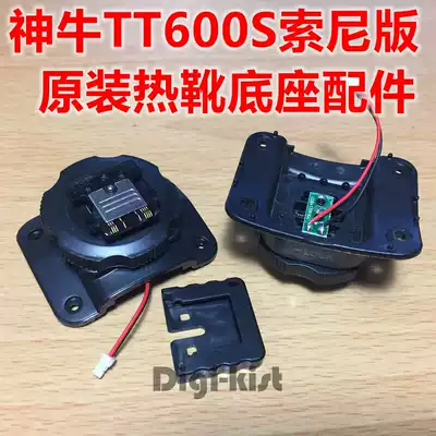 God cow original TT600S TT-600S SONY SONY version flash base buckle hot shoe repair accessories
