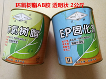 Sail epoxy resin transparent AB glue copper wall iron wall metal ceramic bonding caulking agent strong universal glue anchor glue