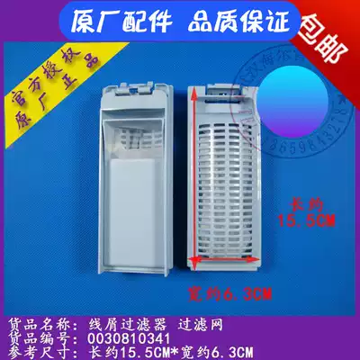 Haier Wave Wheel Accessories Washing Machine Filter Bag Wire Chip Machine XQS60-BZ9288 BY1318 and other 810341
