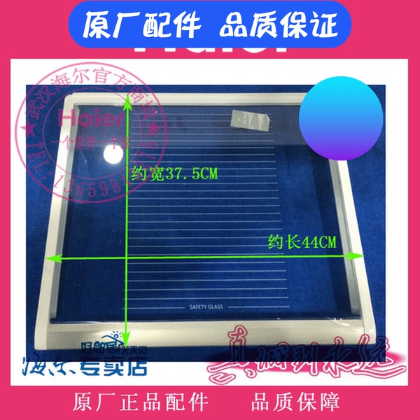 Haier refrigerator accessories glass plate refrigerated partition rack BCD-628WACV 530WBCA etc. 825873