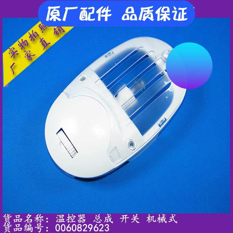 Haier refrigerator accessories thermostat explosion-proof thermostat assembly mechanical temperature control switch 829623