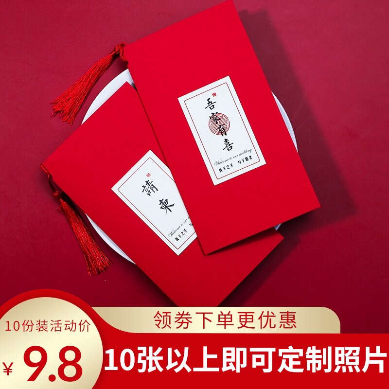 Chinese style retro wedding invitation My family Youxi net red simple wedding wedding invitation invitation letter print customization