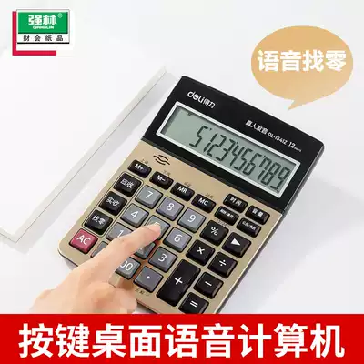Durable 1541 voice real-life pronunciation calculator Zhongtai metal panel durable voice King
