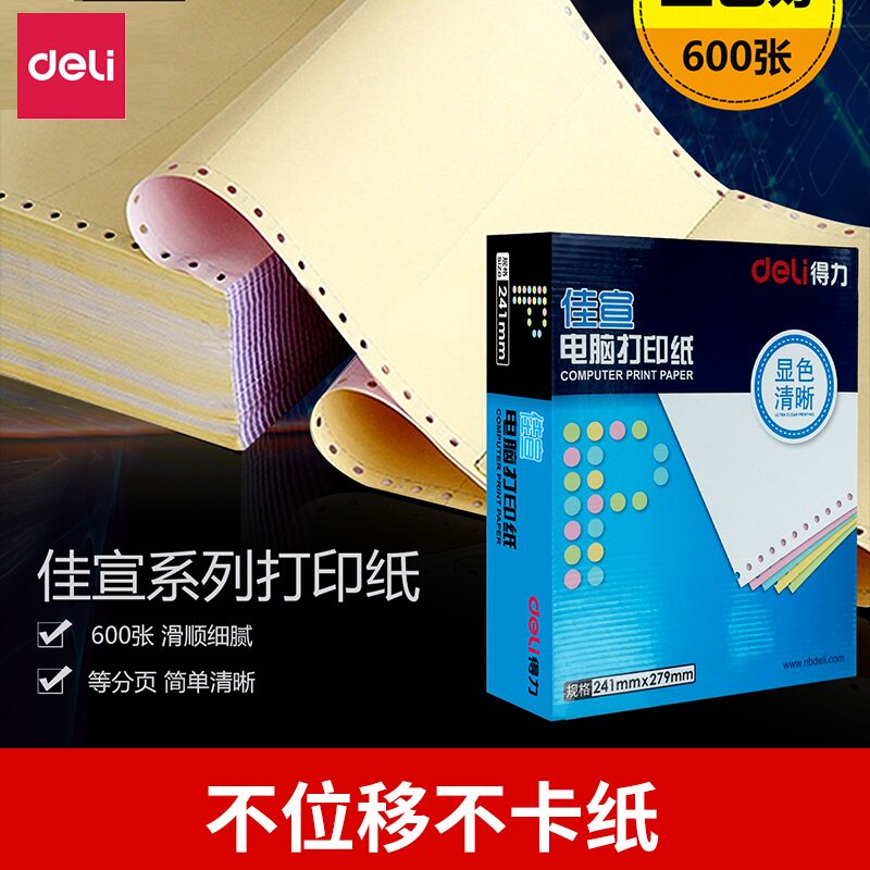 Deli carbon-free computer pin photocopy paper 241 2 3 4 computer photocopy paper invoice with paper Jia Xuan