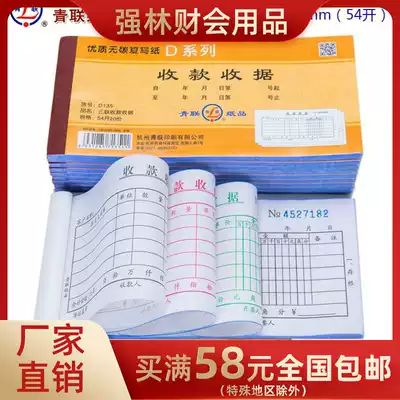 Youth Federation D136-2 two-way collection receipt multi-column receipt receipt multi-column