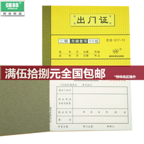Qianglin 577-72 two-way exit certificate 50 carbon-free copy single list go out certificate single price