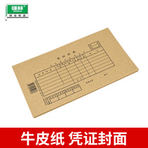 Qianglin 192-27 accounting thickened Kraft paper voucher cover binding surface 25 sets of cover 250 * 140mm