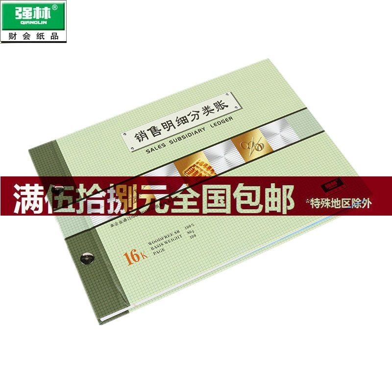 Strong Lin 1425-16 Sales Details Ledger 16K Account Book Suite Class Financial ledger Accounting books