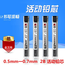 Jinwannian 0 5mm automatic lead core 2B active lead lead automatic pencil lead (6 sets)