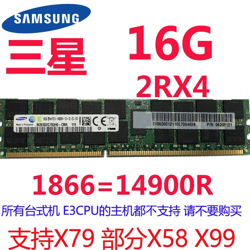 Samsung 16G 32G DDR3 1333 1600 1866ECC REG 12800R server memory module X79