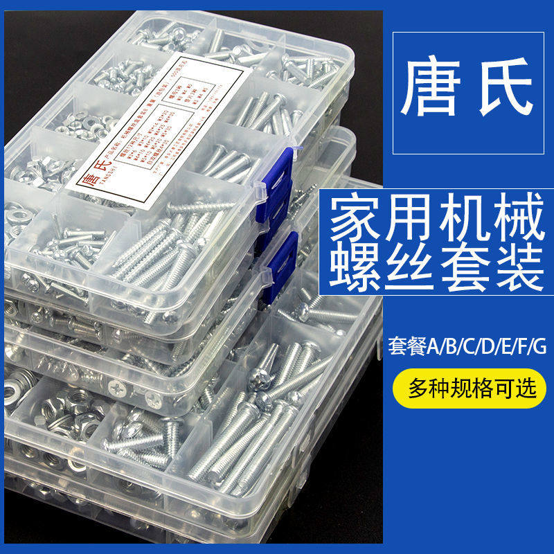 Various self-sufficient screw suit small hardware screws household mixed flat head small gasket assembly gasket
