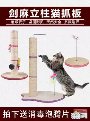 Cat scratch board sisal cat toy molars claw plate cat grab column cat cat toy supplies